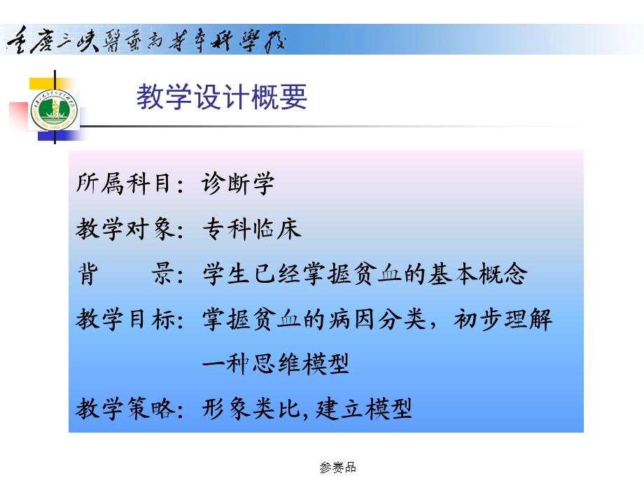 贫血病因学分类.ppt_第2页