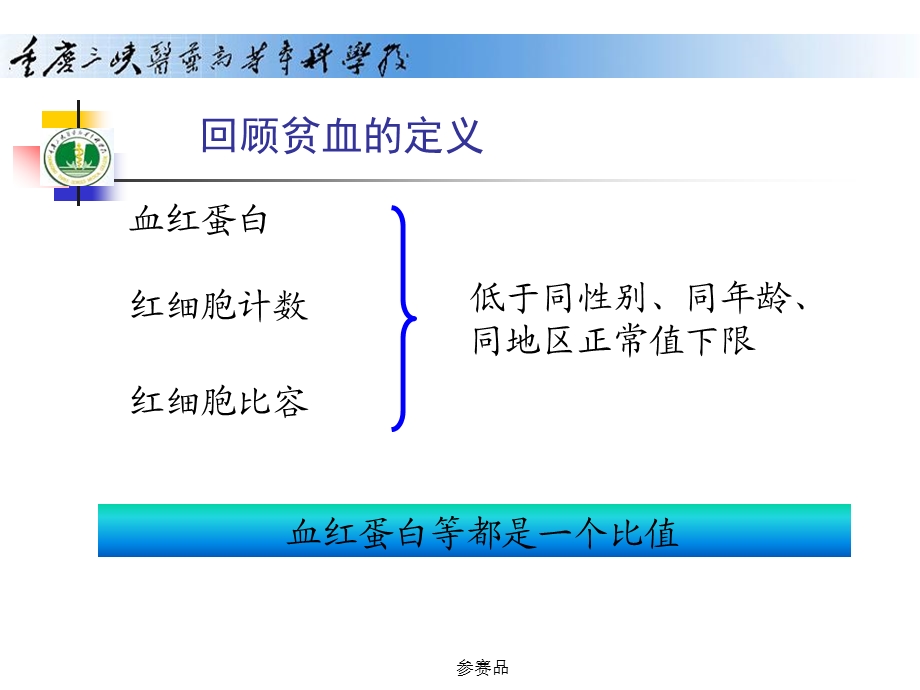 贫血病因学分类.ppt_第3页