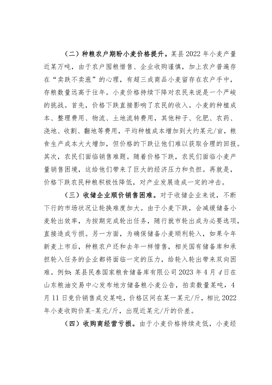 某某县粮食和物资储备保障中心关于夏粮收购顺利开展面临的问题及建议.docx_第2页