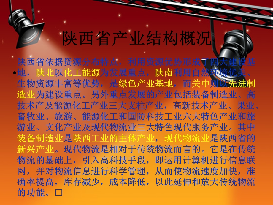 陕西省产业结构分.ppt_第1页