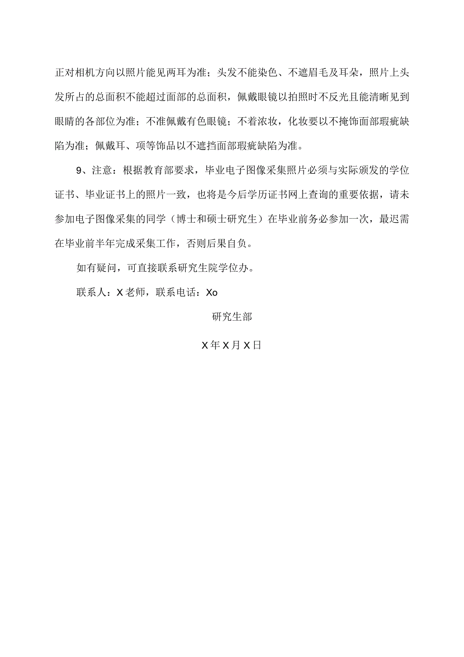 XX理工职业大学关于202X级研究生毕业电子图像信息采集的通知 .docx_第3页