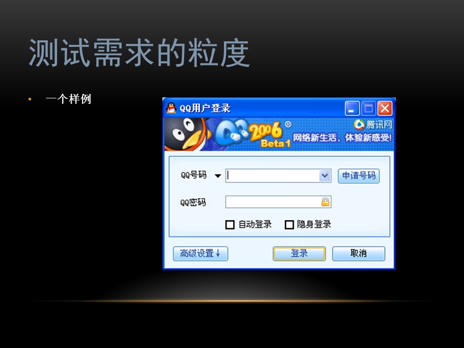 软件测试用例.ppt_第3页