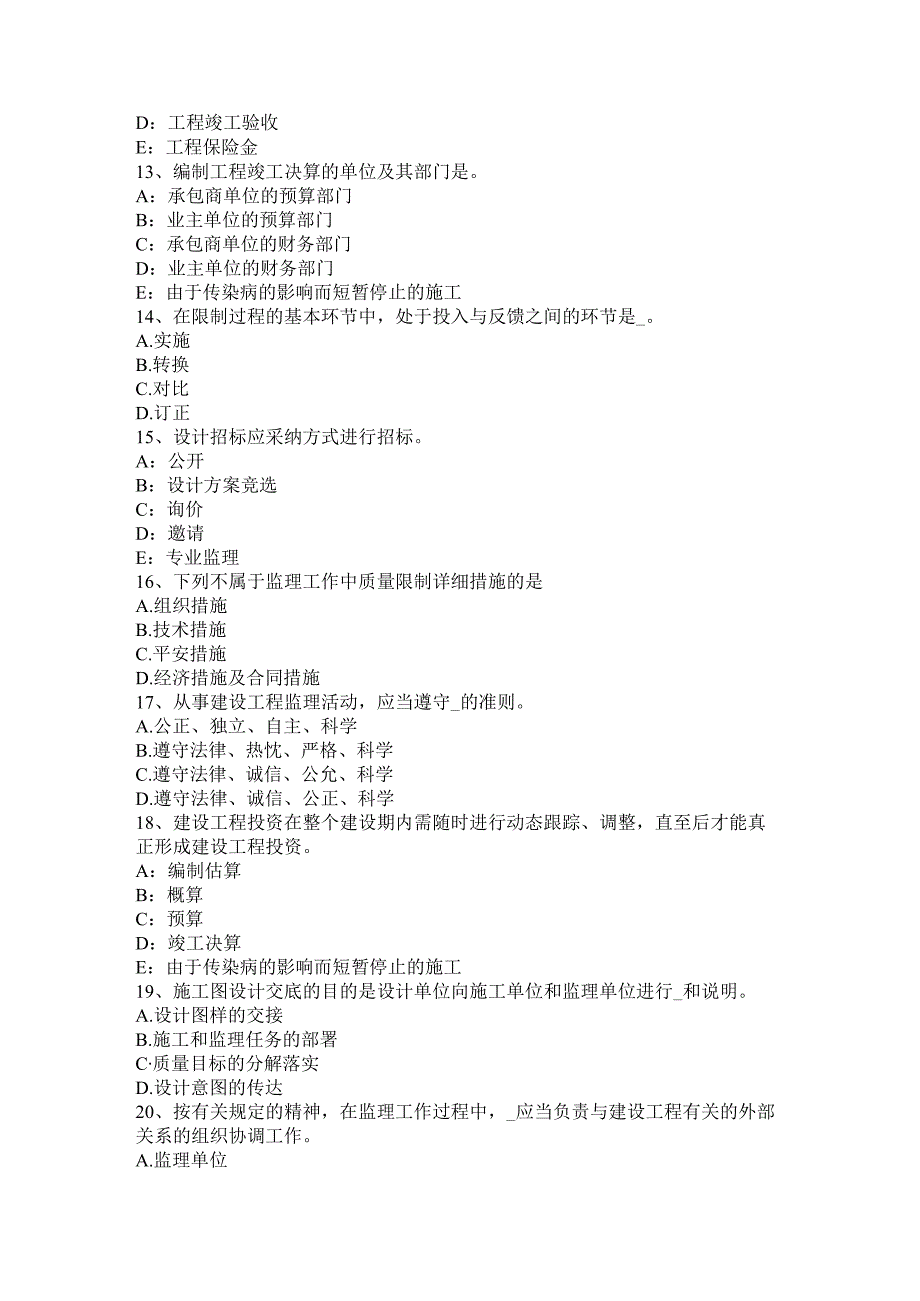 2023年下半年青海省监理工程师合同管理：债务相互抵销考试题.docx_第3页