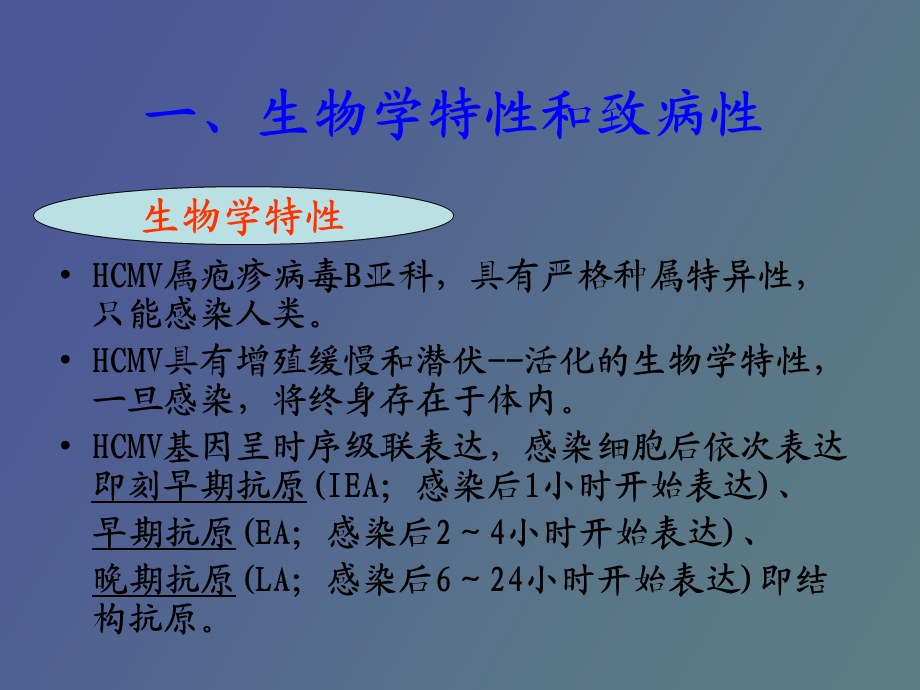 儿童巨细胞病毒性疾病诊断和防治指南.ppt_第3页