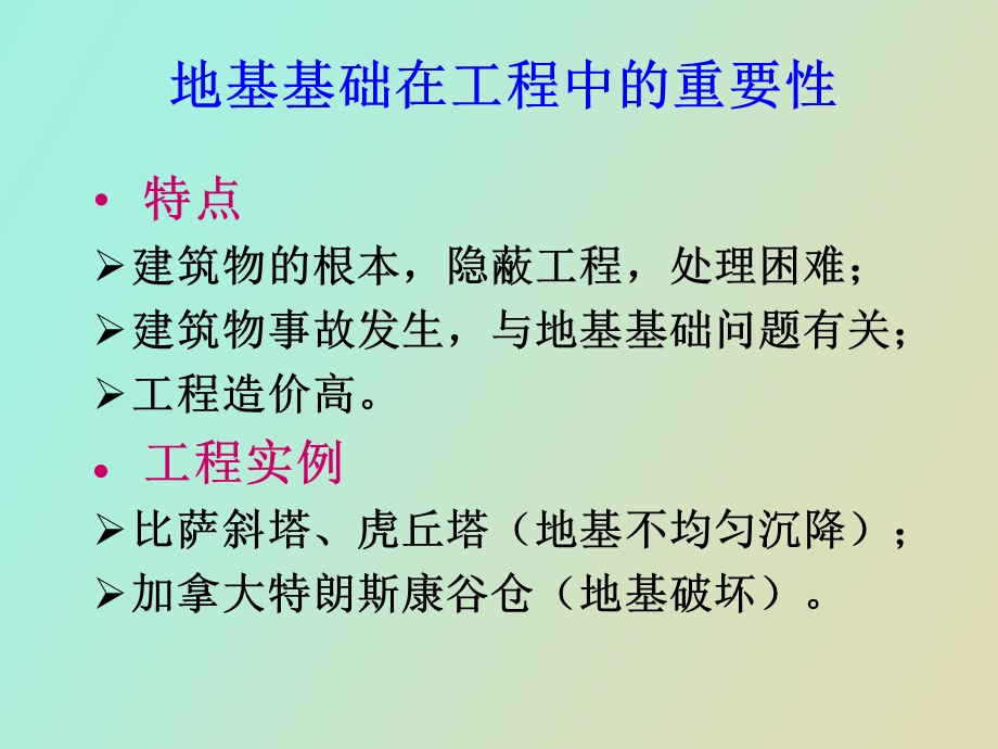 绪论基础工程.ppt_第2页