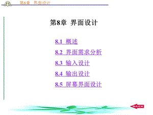 面向对象设计3-人机交互部分.ppt