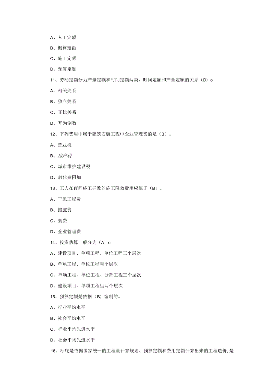 2023年造价员考试《基础知识》模拟练习题及答案.docx_第3页