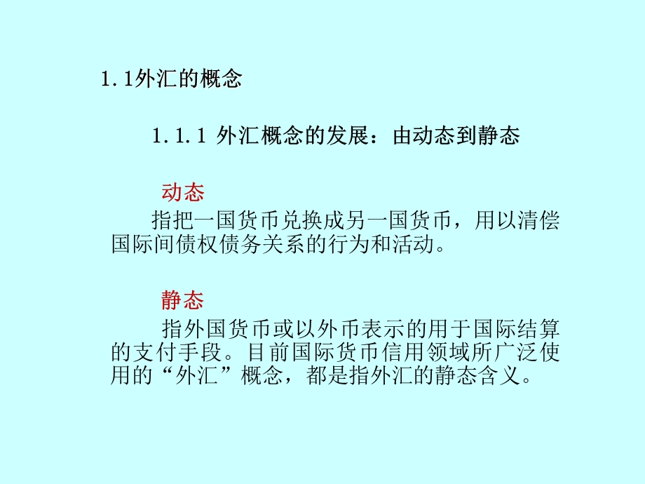 《国际金融》第一和二章.ppt_第3页