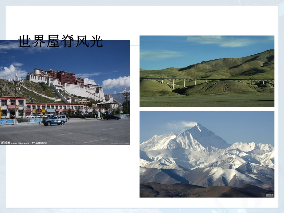 青藏地区-第一节-自然特征与农业.ppt_第3页