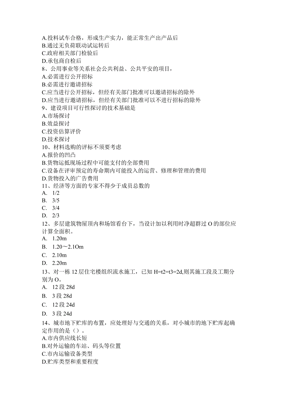 2023年下半年浙江省造价《工程计价》：工程量清单计价的作用试题.docx_第2页