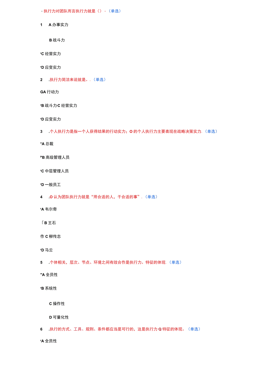 2023年专业技术考试题66、75、74分答案文档-...docx_第1页