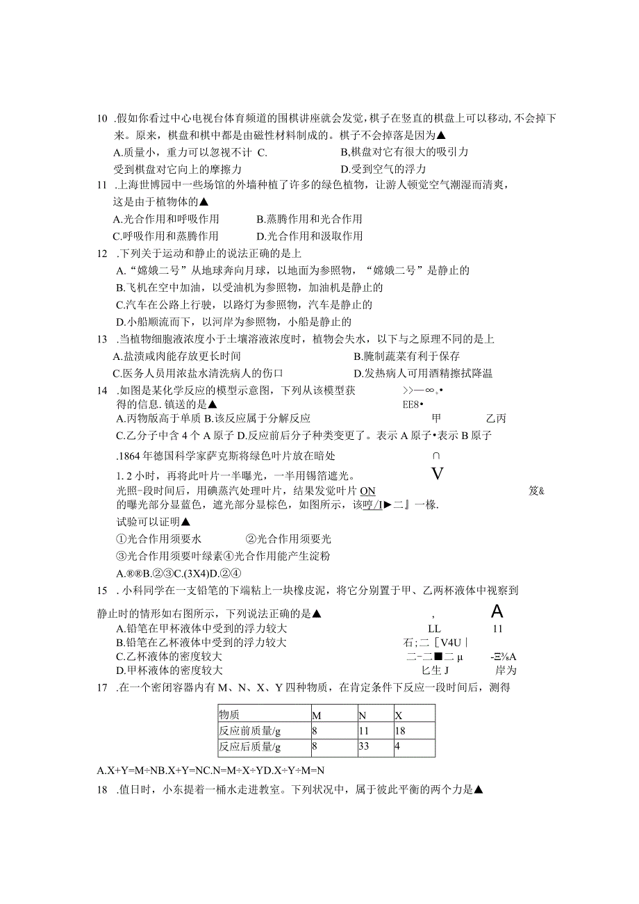 2023学年第一学期华师大八年级科学期末试卷.docx_第2页