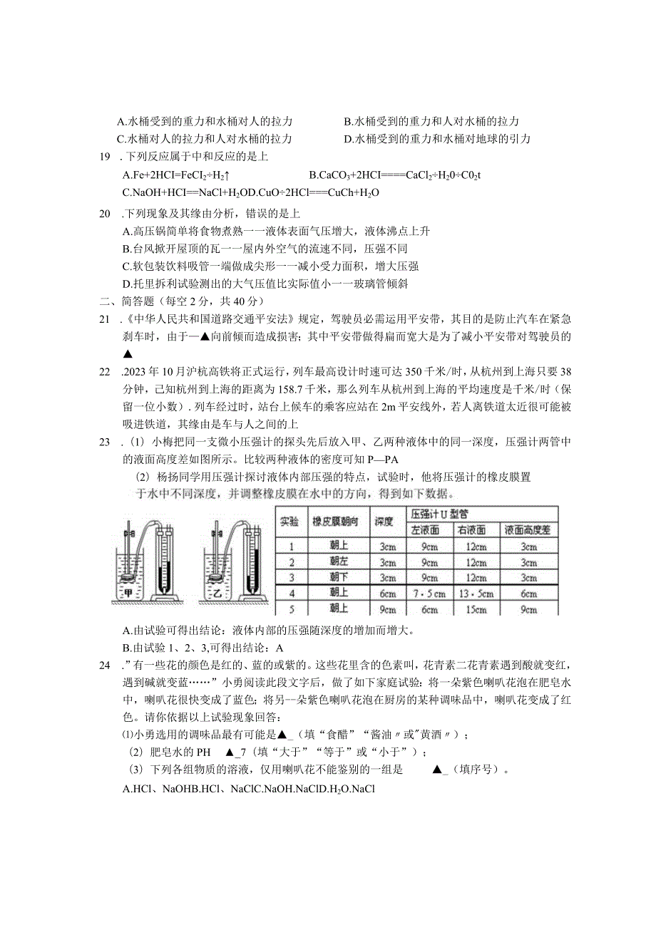 2023学年第一学期华师大八年级科学期末试卷.docx_第3页