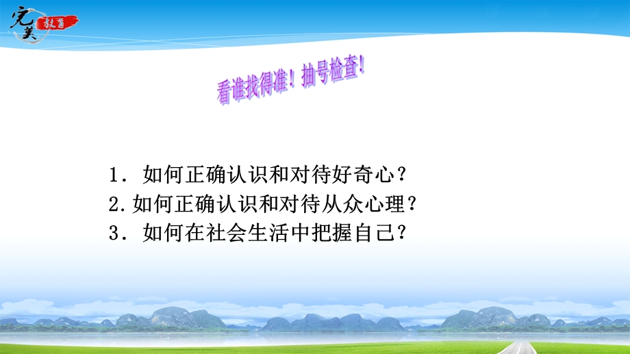 《生活在信息化社会》.ppt_第1页