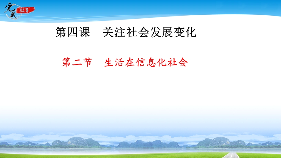 《生活在信息化社会》.ppt_第3页