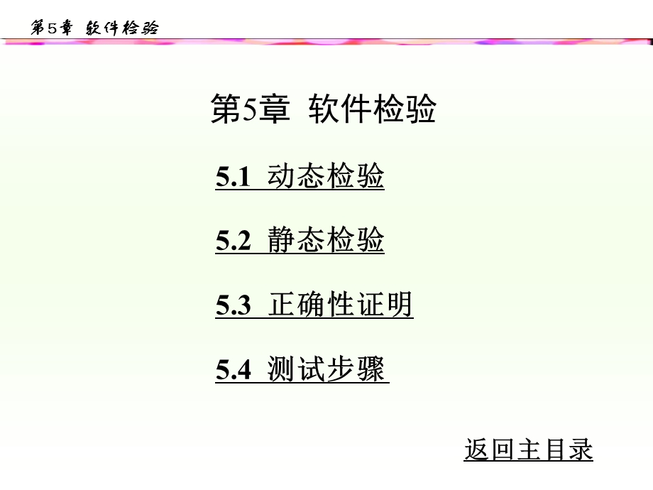 软件技术基础第5章.ppt_第1页