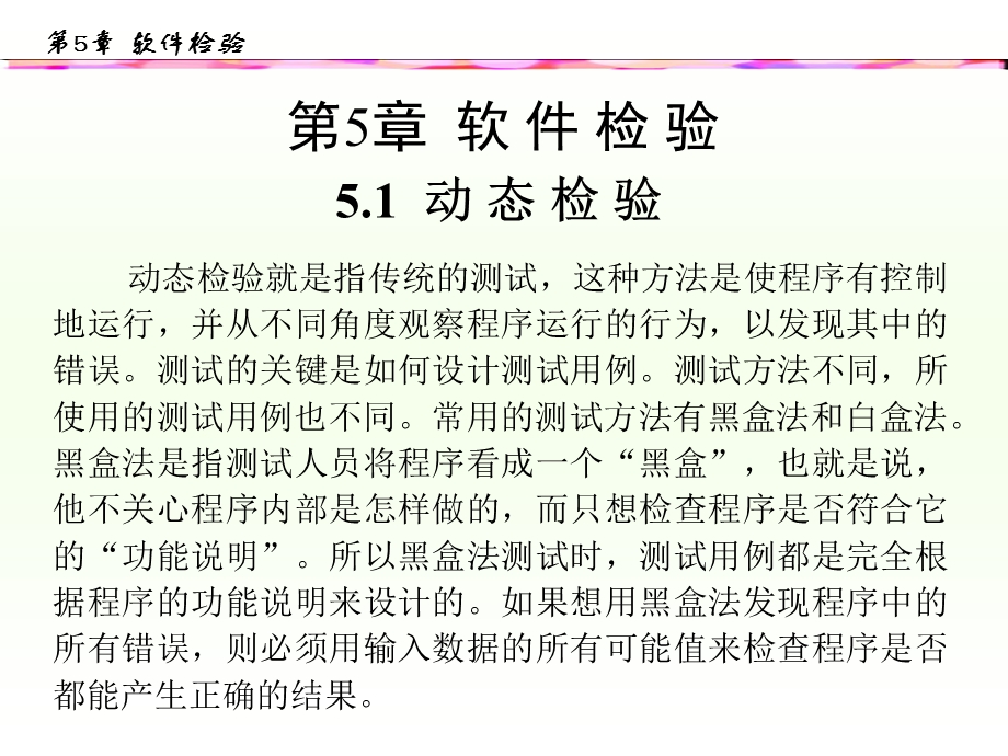 软件技术基础第5章.ppt_第2页