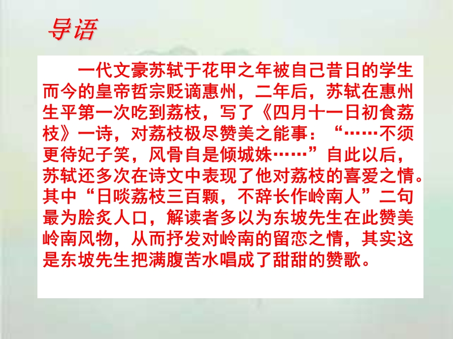 《南州六月荔枝丹》上.ppt_第2页