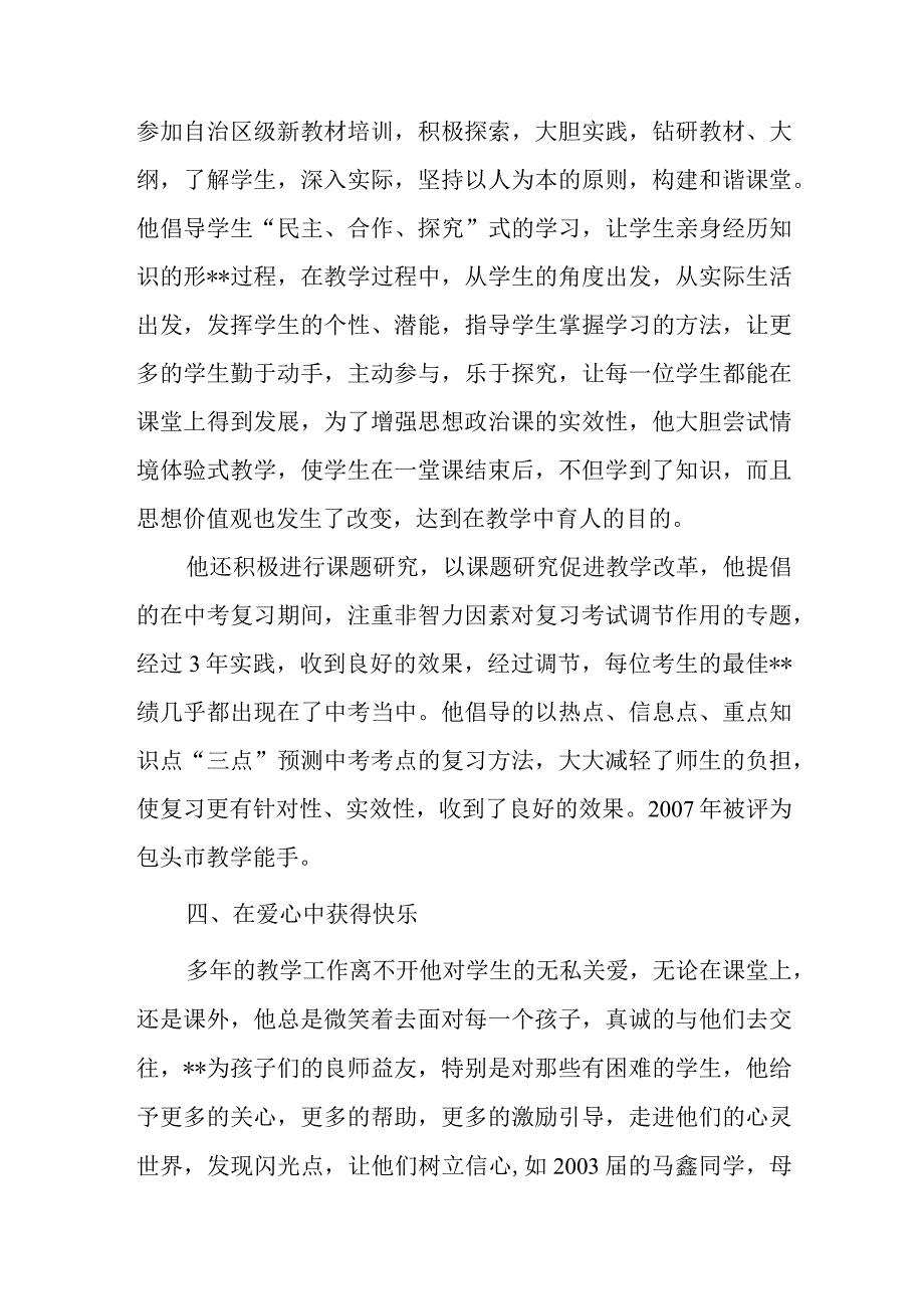 教师节优秀教师个人先进事迹材料 篇2.docx_第3页