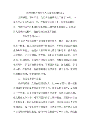 教师节优秀教师个人先进事迹材料 篇2.docx