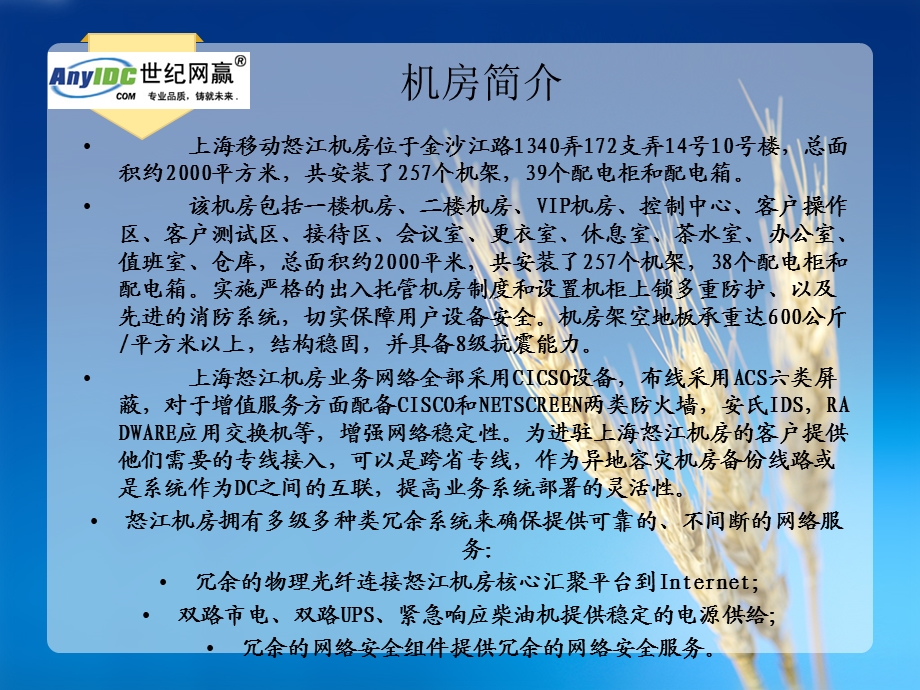 上海移动怒江机房.ppt_第2页