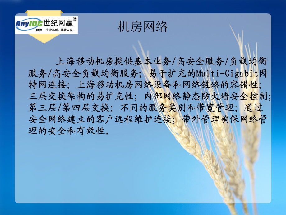 上海移动怒江机房.ppt_第3页