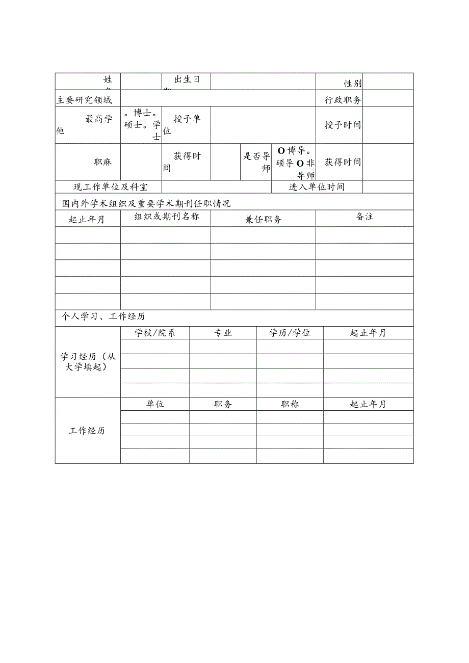 复旦大学上海医学院“2020年临床医学研究领航项目”申请书.docx_第2页