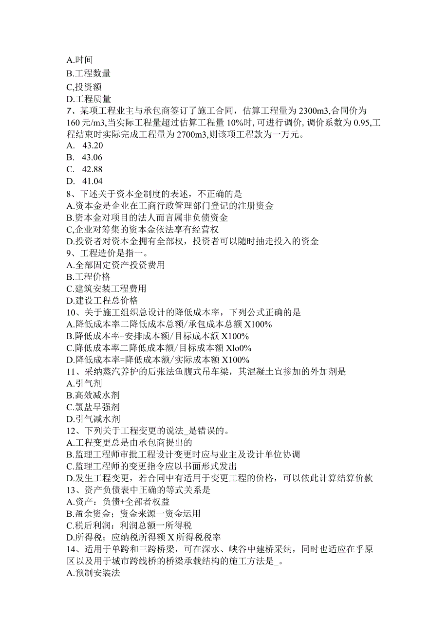 2023年造价工程师《建设工程计价》：夜间施工增加费试题.docx_第2页