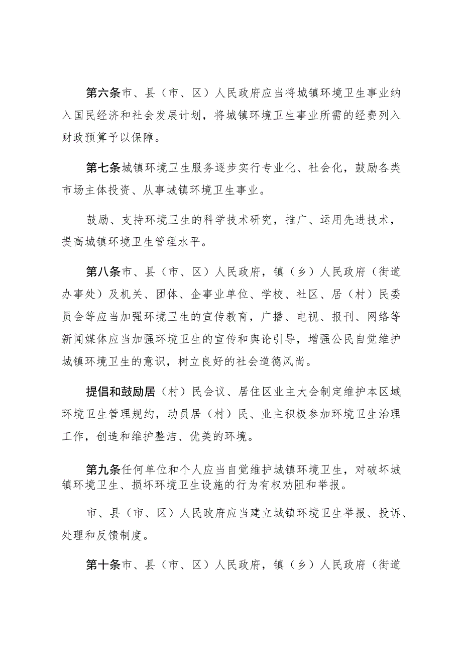 南充市城镇环境卫生管理条例.docx_第3页