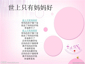 绘本《我妈妈》PPT.ppt