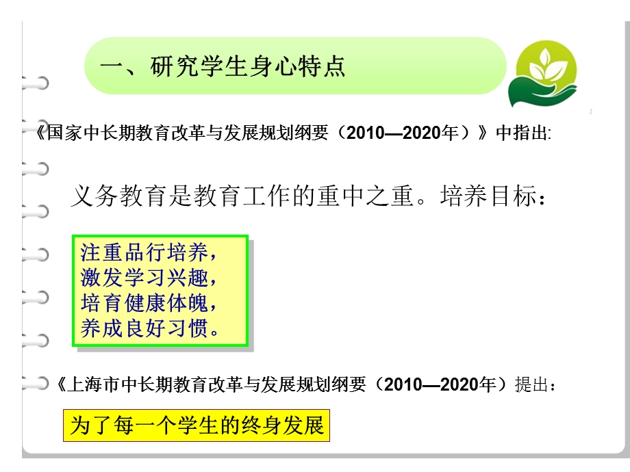 让研究成为一种习惯ppt-松江区第三实验小学胡银弟.ppt_第3页