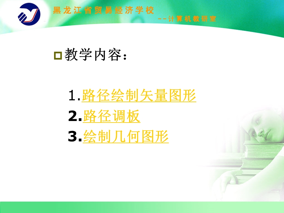 路径和矢量图形.ppt_第2页