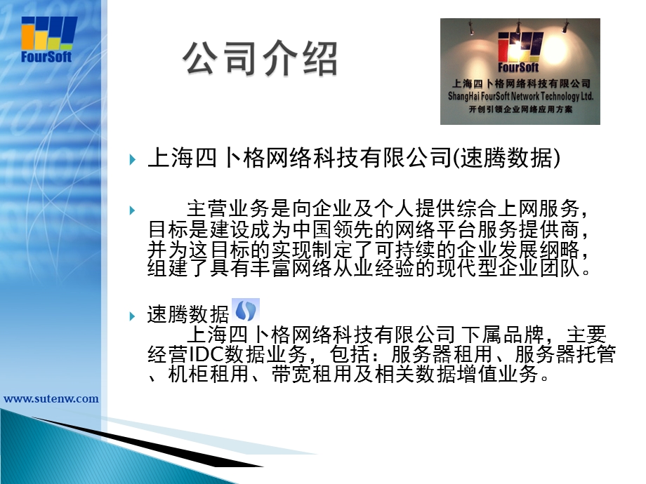 上海南翔数据中心.ppt_第3页