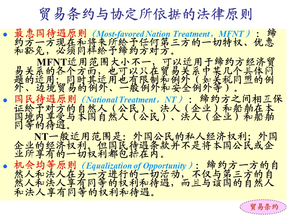 贸易政策措施的国际协调.ppt_第3页