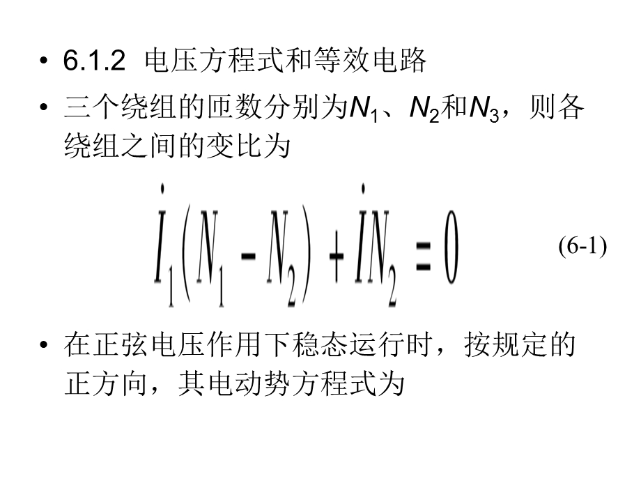 绕组变压器及其他变压器.ppt_第3页