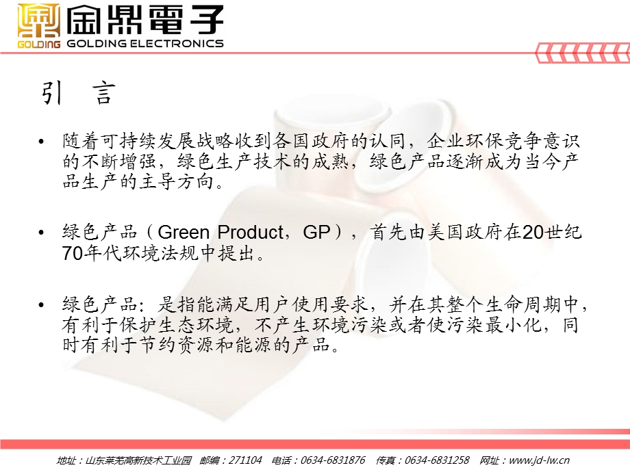 绿色产品基础知识培训教材.ppt_第2页