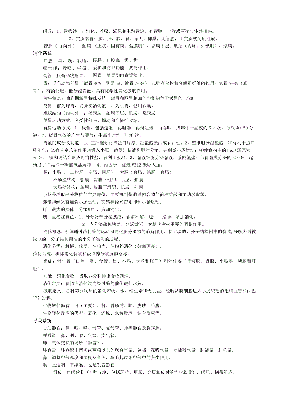 2023年重庆市高级兽医师职称考试复习资料整理.docx_第2页