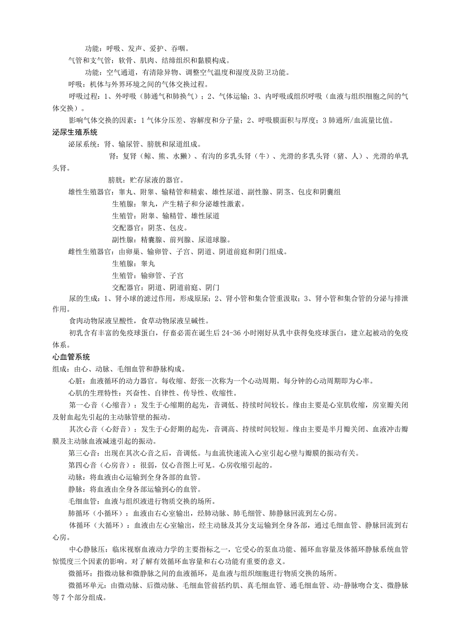 2023年重庆市高级兽医师职称考试复习资料整理.docx_第3页