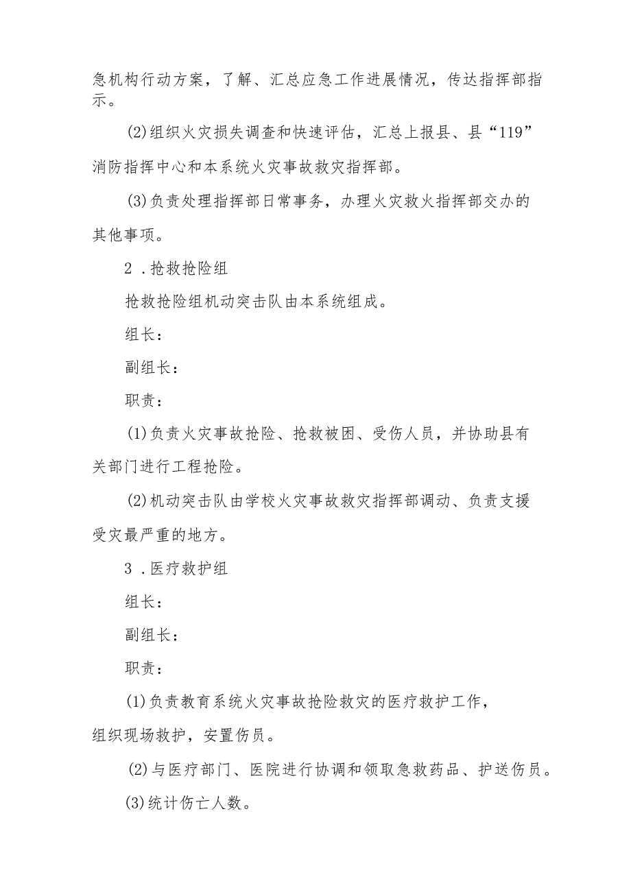 2023小学火灾事故应急预案【5篇】供参考.docx_第2页