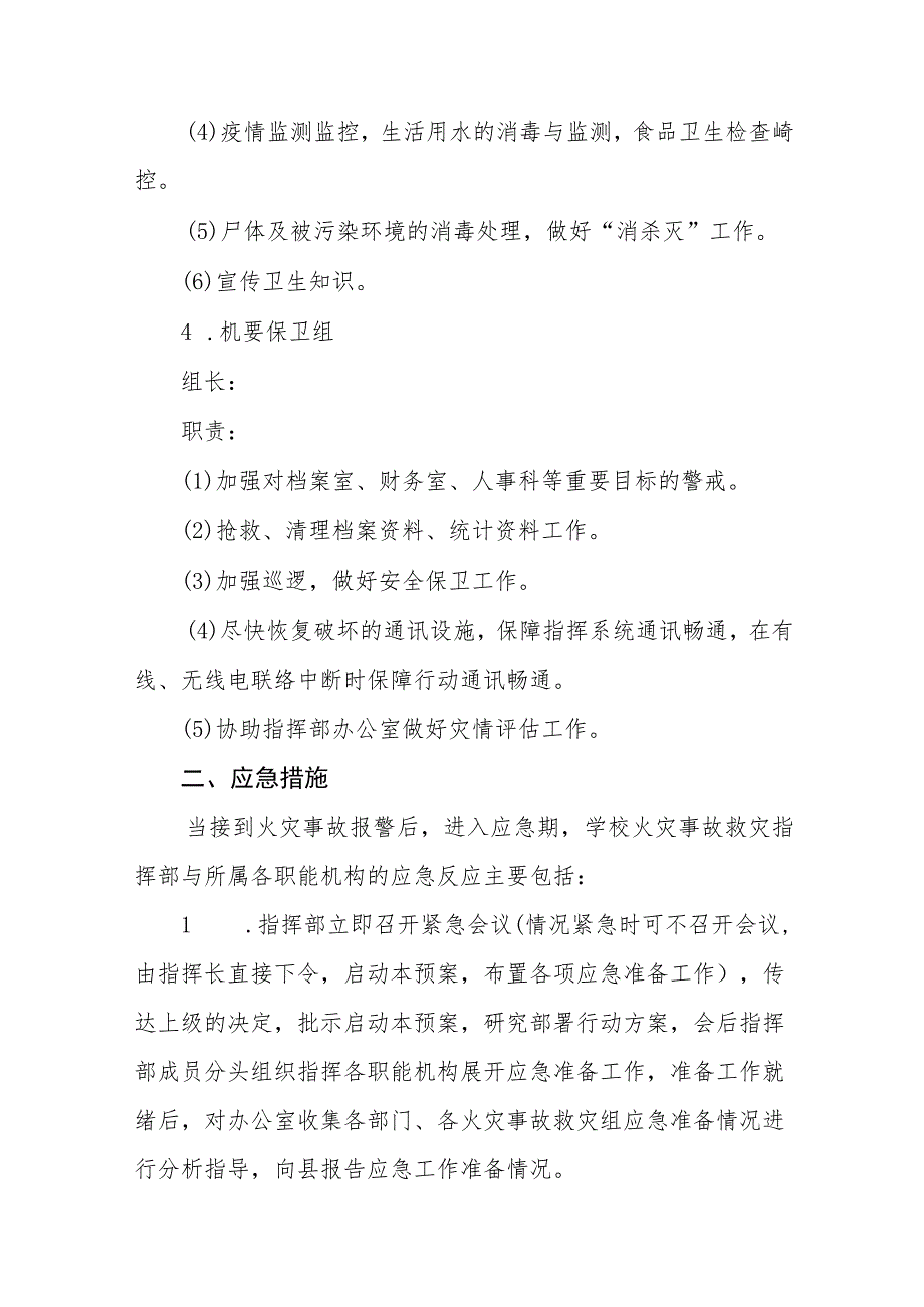 2023小学火灾事故应急预案【5篇】供参考.docx_第3页