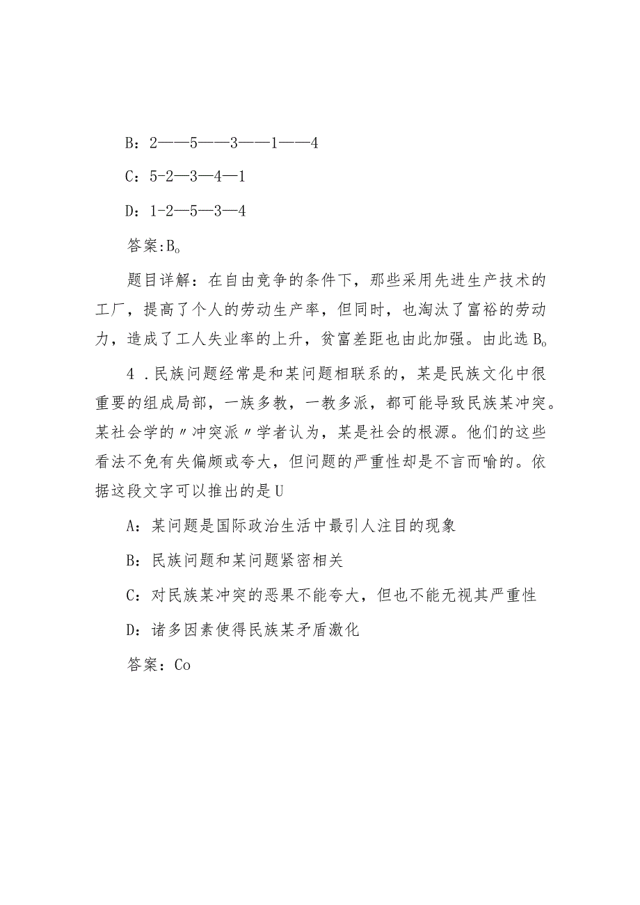 2017年四川泸州事业单位招聘考试真题及答案解析.docx_第2页