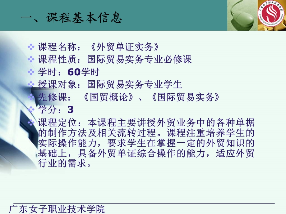 《外贸单证实务》课程整体设计介绍.ppt_第3页