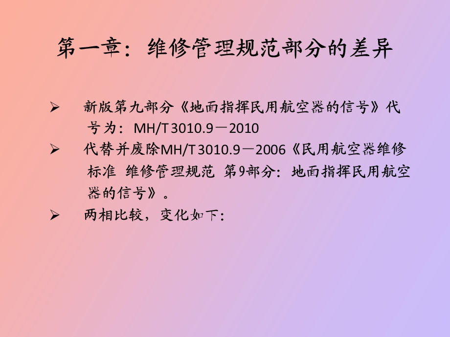 行业标准复训.ppt_第2页