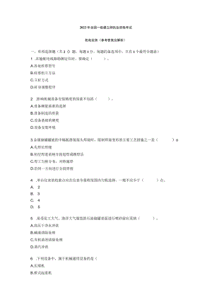 2023年一级建造师全套真题解析.docx