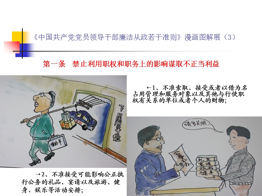 《廉政准则》漫画PPT课件.ppt_第3页