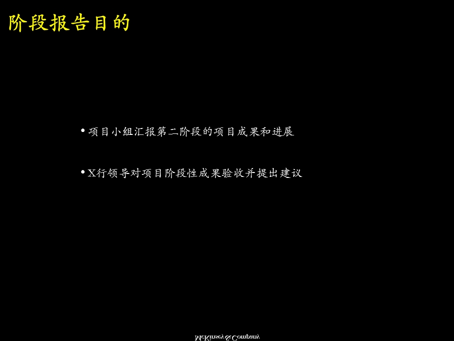 麦肯锡-工商银行深圳分行业绩改善与客户管理.ppt_第2页