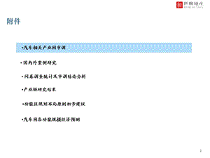 麦肯锡-汽车产业园相关案例.ppt