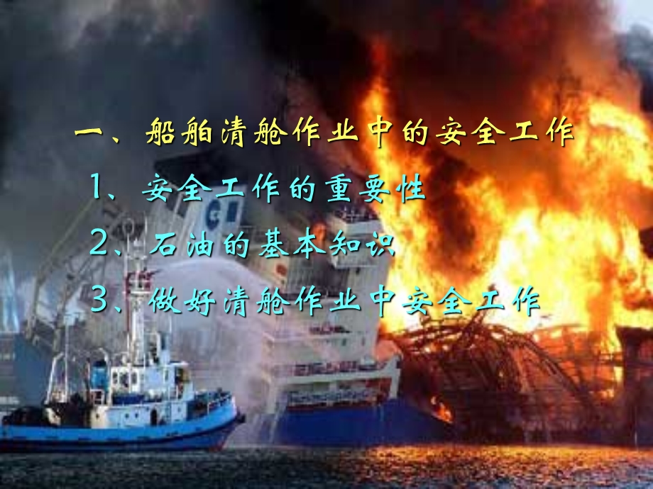 上海船务清舱作业.ppt_第3页