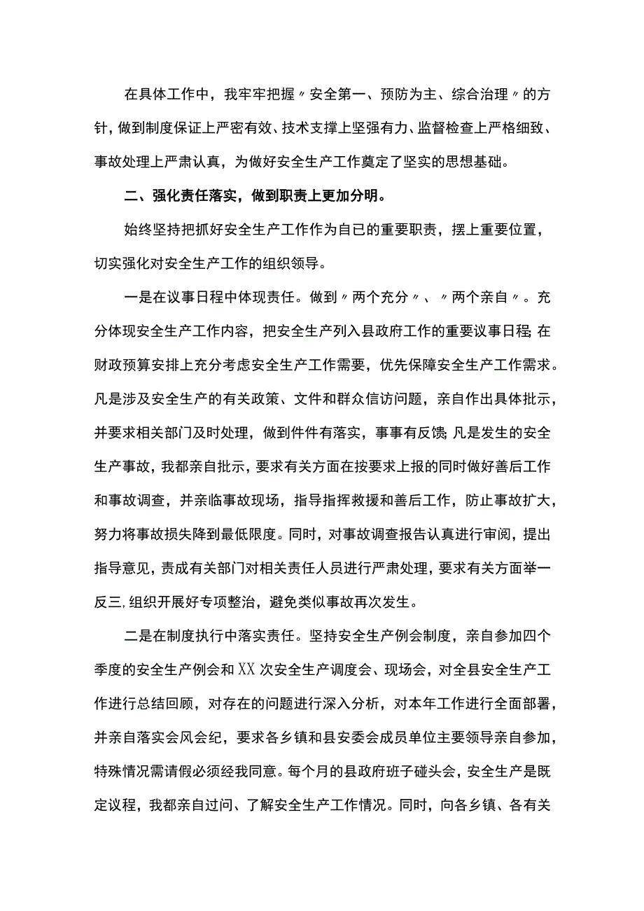 2022安全生产第一责任人履职情况报告_安全责任履职情况报告.docx_第2页