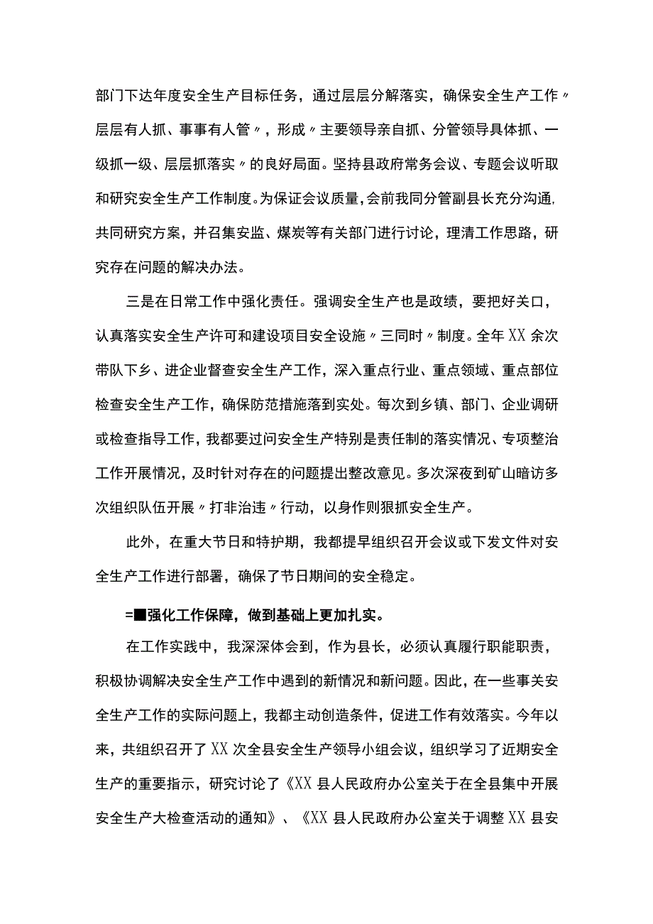 2022安全生产第一责任人履职情况报告_安全责任履职情况报告.docx_第3页